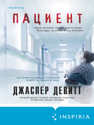 cover image of Пациент